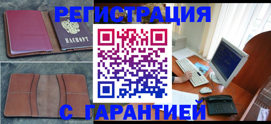 прописка для кредита в Новочеркасске