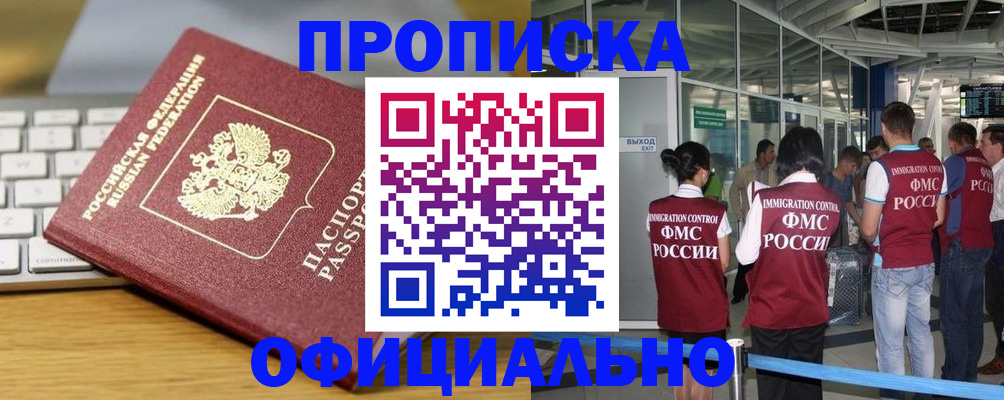 прописка для школы в Новочеркасске