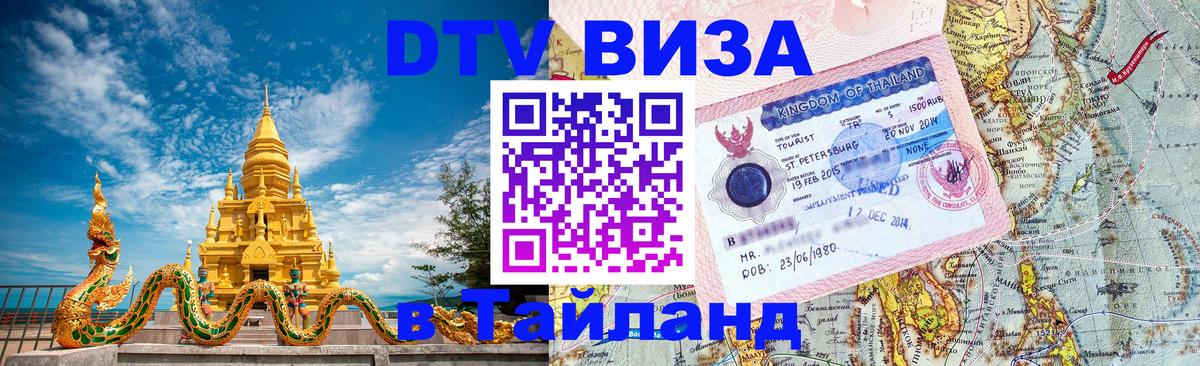 Оформление DTV визы под ключ: стоимость и тарифы, только загранпаспорт - 07.12.2025 